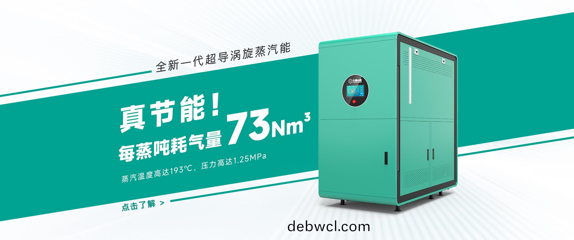 超(chao)導渦旋飽和蒸汽